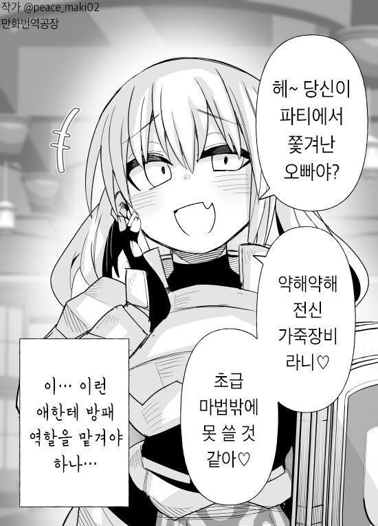 메스가키 탱커와 파티하는.manhwa_1.jpg