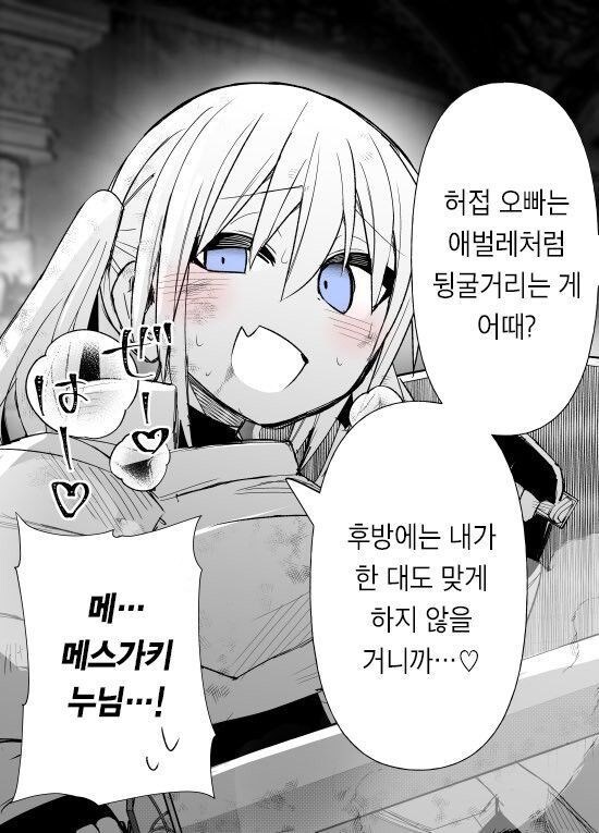 메스가키 탱커와 파티하는.manhwa_2.jpg