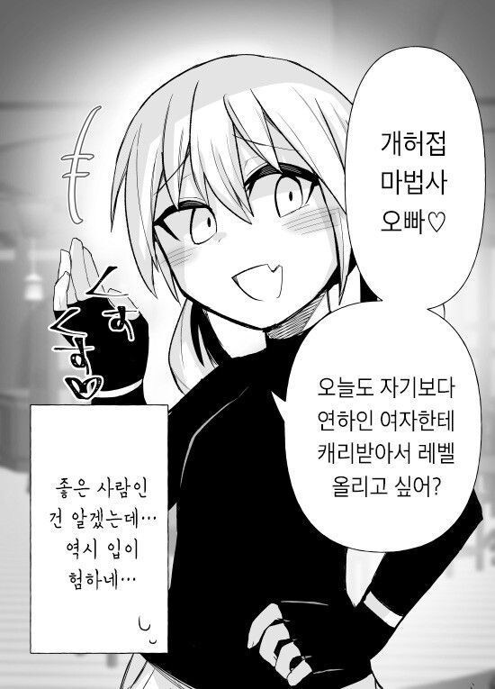 메스가키 탱커와 파티하는.manhwa_3.jpg