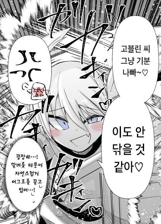 메스가키 탱커와 파티하는.manhwa_4.jpg