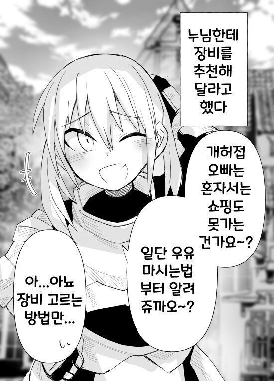 메스가키 탱커와 파티하는.manhwa_5.jpg