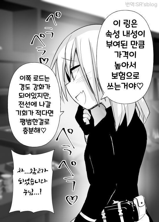 메스가키 탱커와 파티하는.manhwa_6.jpg