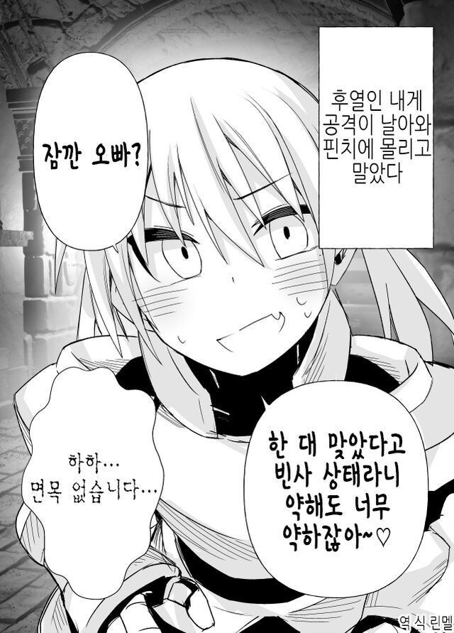 메스가키 탱커와 파티하는.manhwa_7.jpg