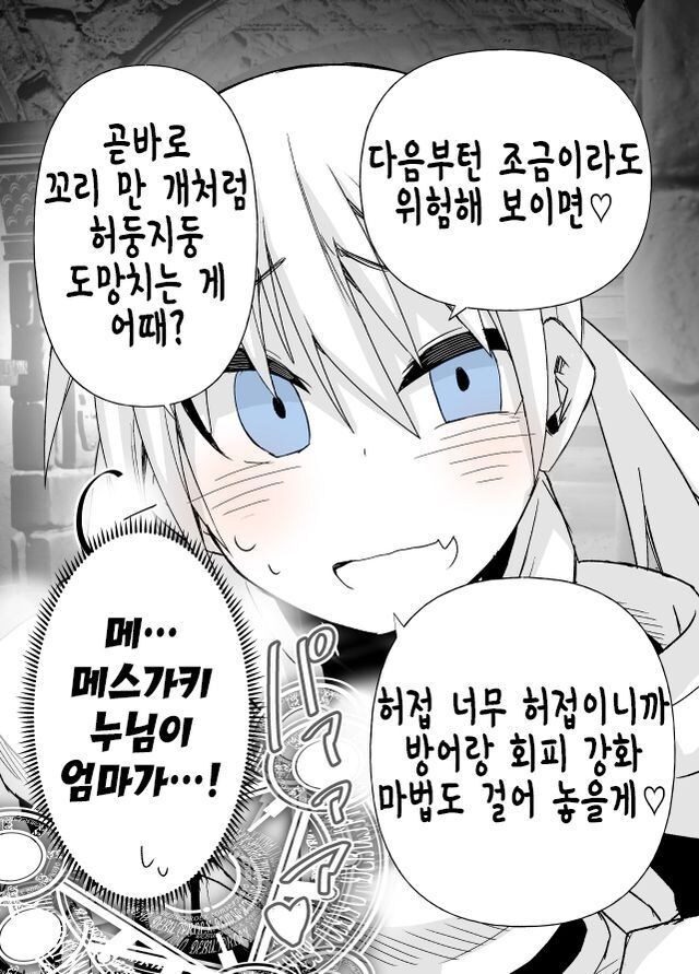 메스가키 탱커와 파티하는.manhwa_8.jpg