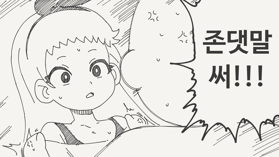 반말하는 메스가키를 혼내는 로리콘 아저씨.manhwa_2.jpg