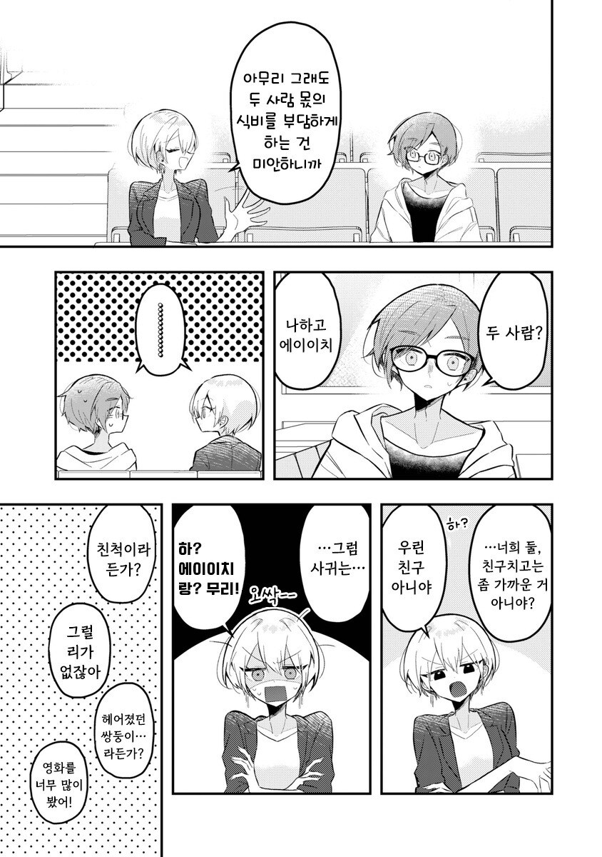 이 관계의 이름은 만화 .manhwa_11.jpg