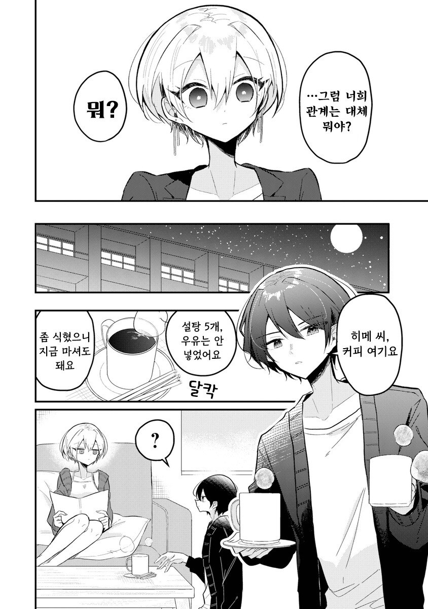 이 관계의 이름은 만화 .manhwa_12.jpg