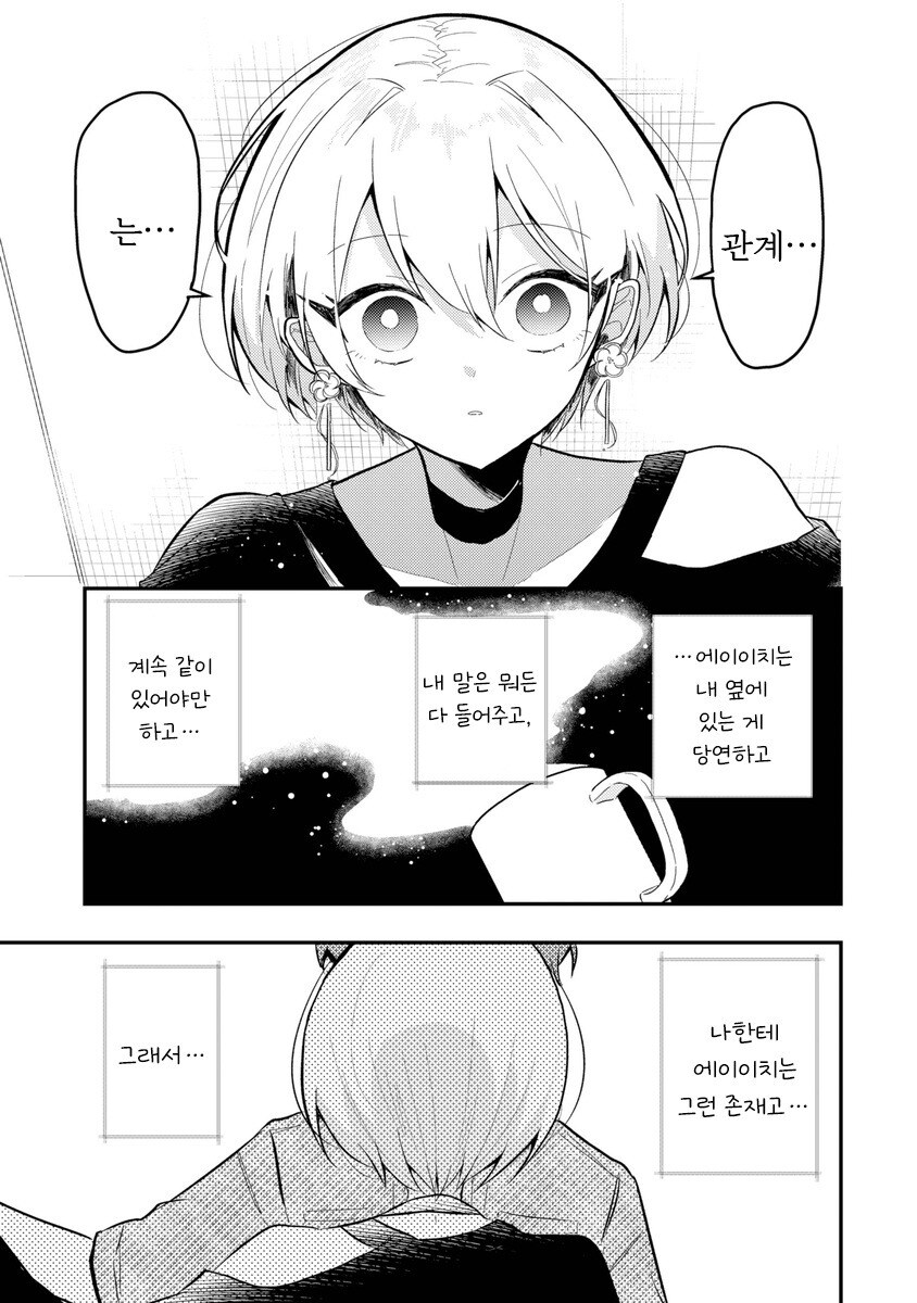 이 관계의 이름은 만화 .manhwa_19.jpg