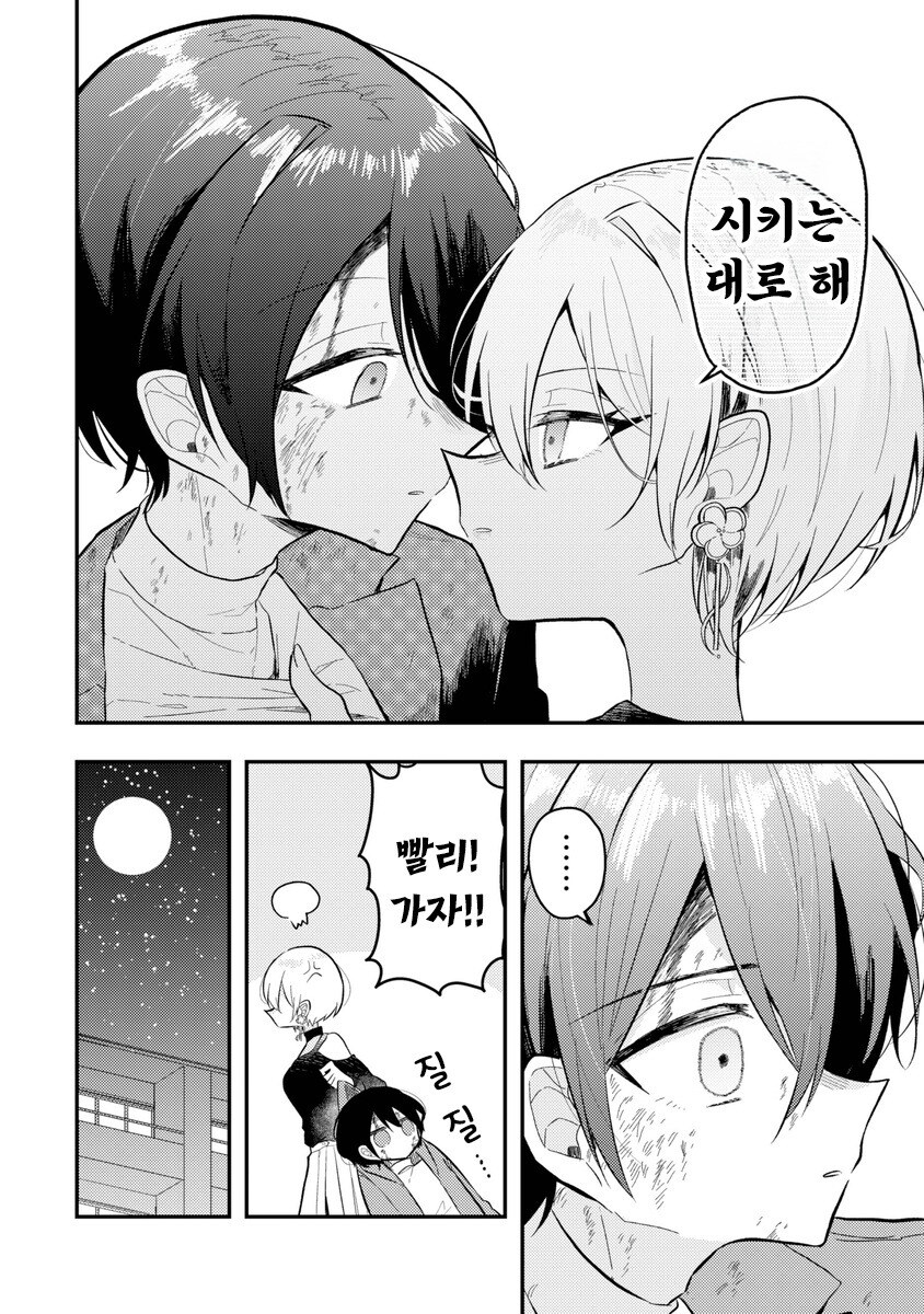 이 관계의 이름은 만화 .manhwa_24.jpg
