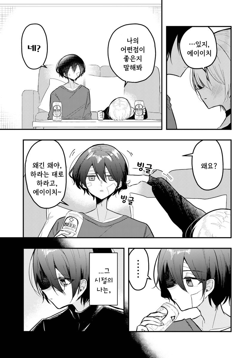 이 관계의 이름은 만화 .manhwa_27.jpg