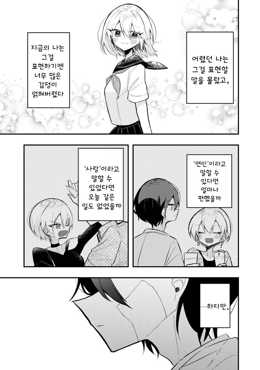 이 관계의 이름은 만화 .manhwa_33.jpg