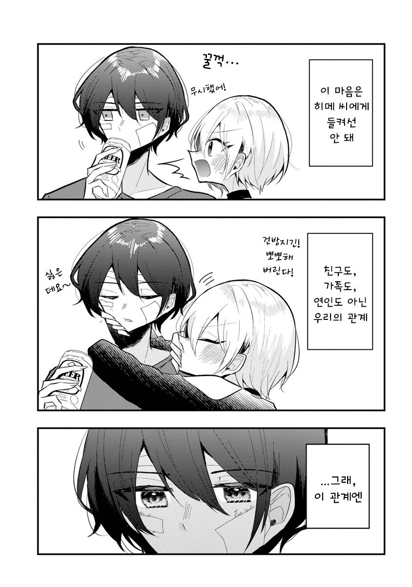 이 관계의 이름은 만화 .manhwa_35.jpg