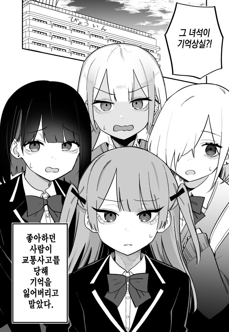 기억상실에 걸려서 여자친구가 잔뜩 생기는 만화_1.jpg