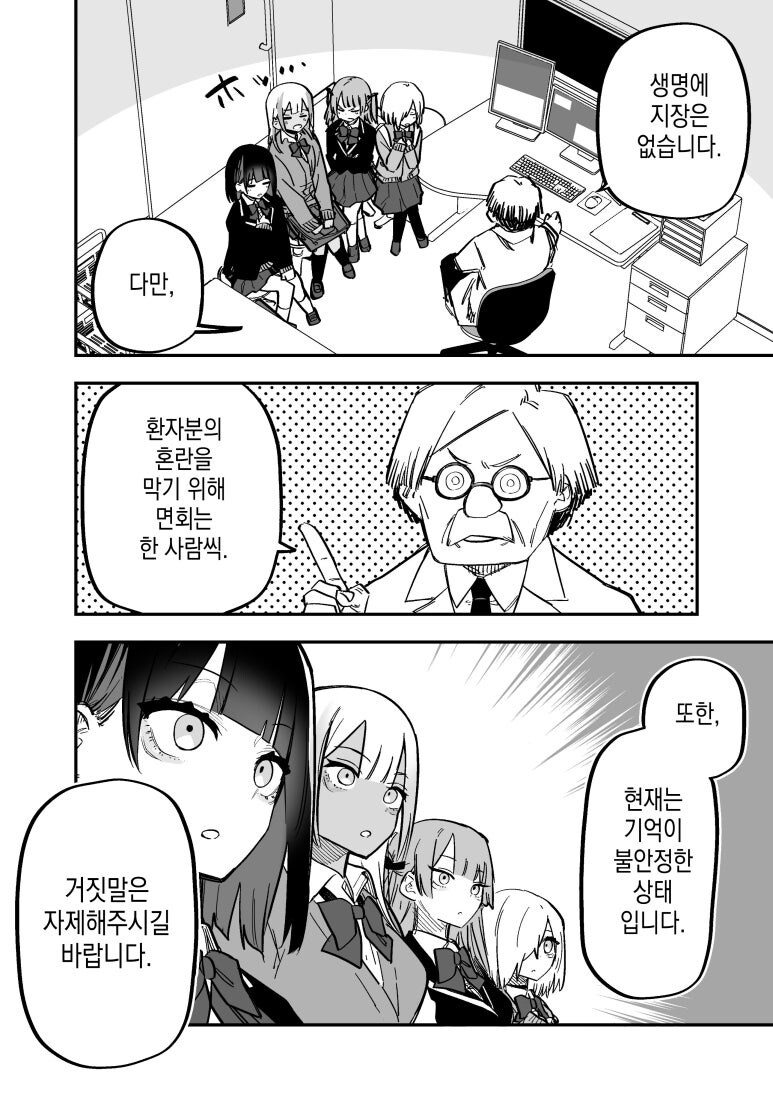 기억상실에 걸려서 여자친구가 잔뜩 생기는 만화_2.jpg