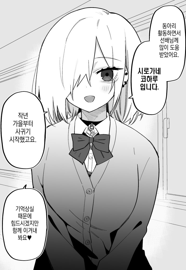 기억상실에 걸려서 여자친구가 잔뜩 생기는 만화_3.jpg
