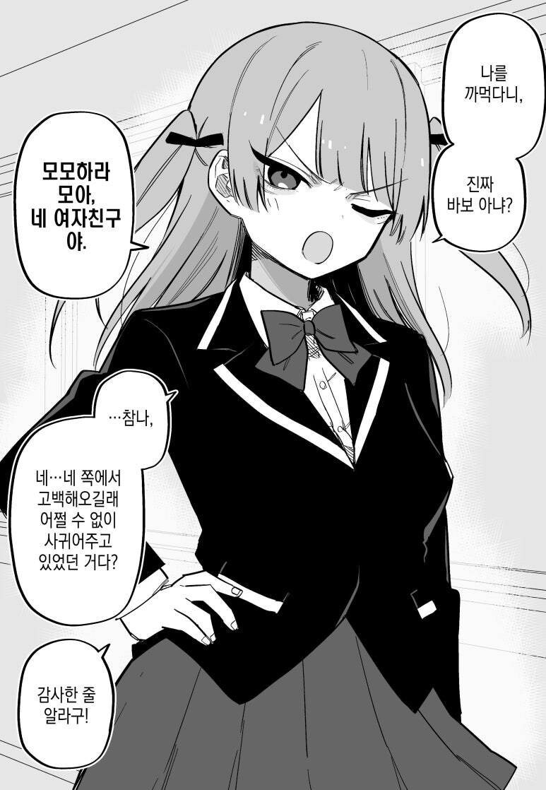 기억상실에 걸려서 여자친구가 잔뜩 생기는 만화_4.jpg