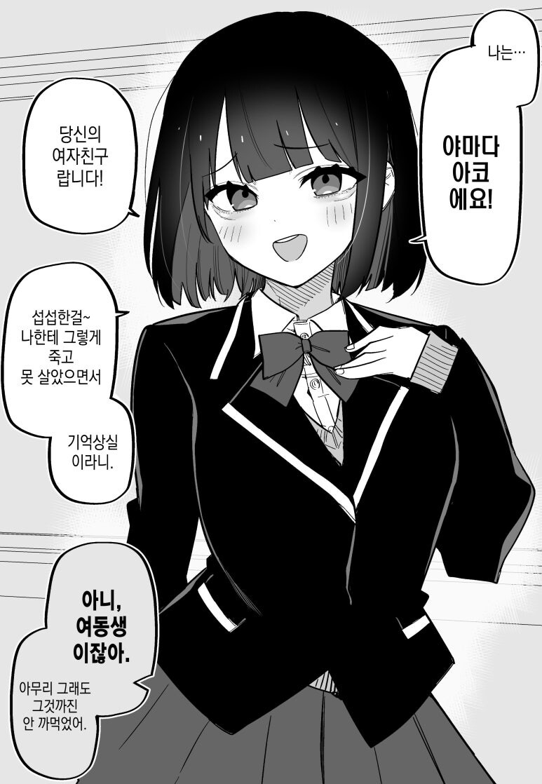 기억상실에 걸려서 여자친구가 잔뜩 생기는 만화_6.jpg