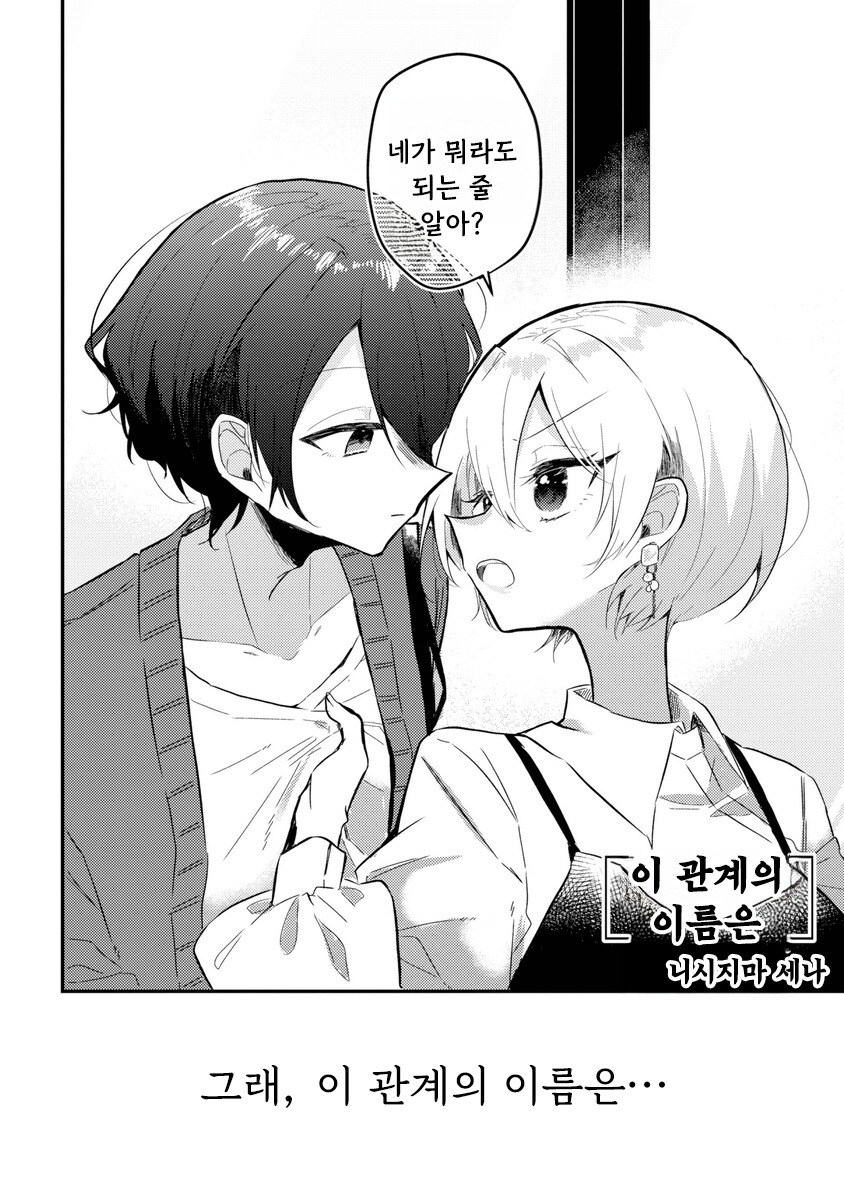 이 관계의 이름은 만화 .manhwa_2.jpg