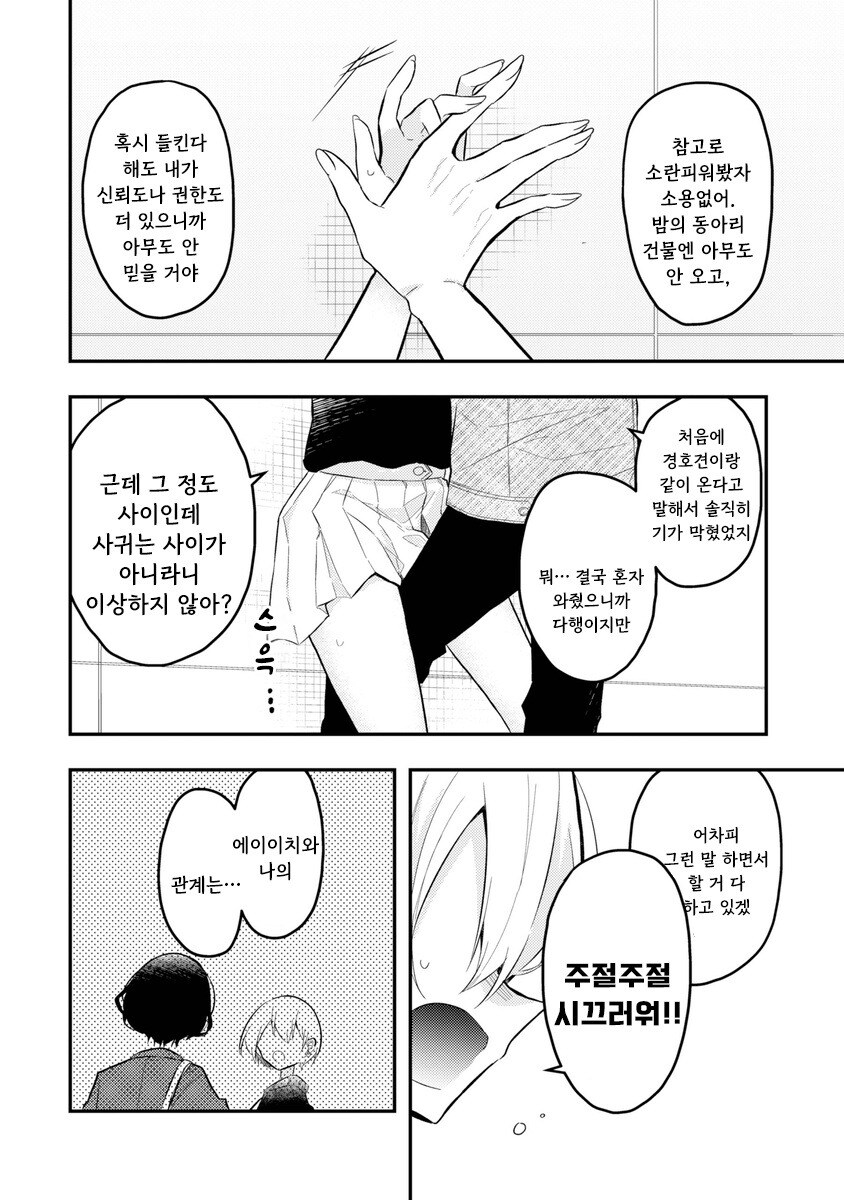 이 관계의 이름은 만화 .manhwa_18.jpg