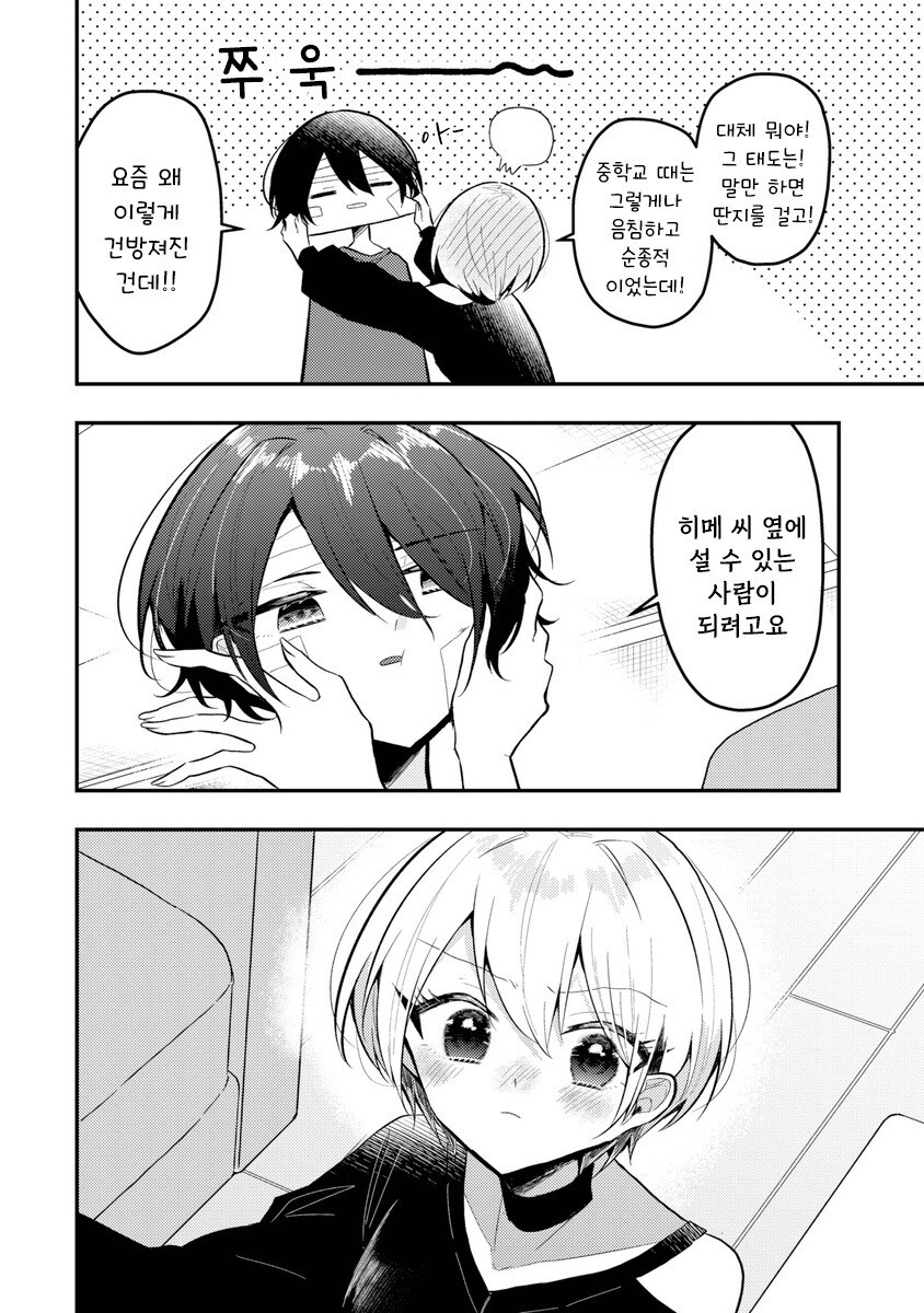 이 관계의 이름은 만화 .manhwa_26.jpg