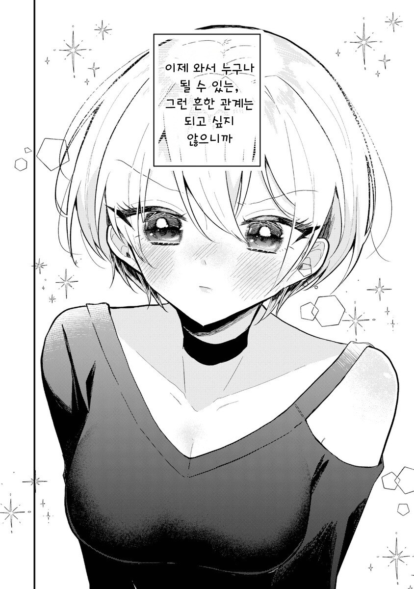이 관계의 이름은 만화 .manhwa_34.jpg