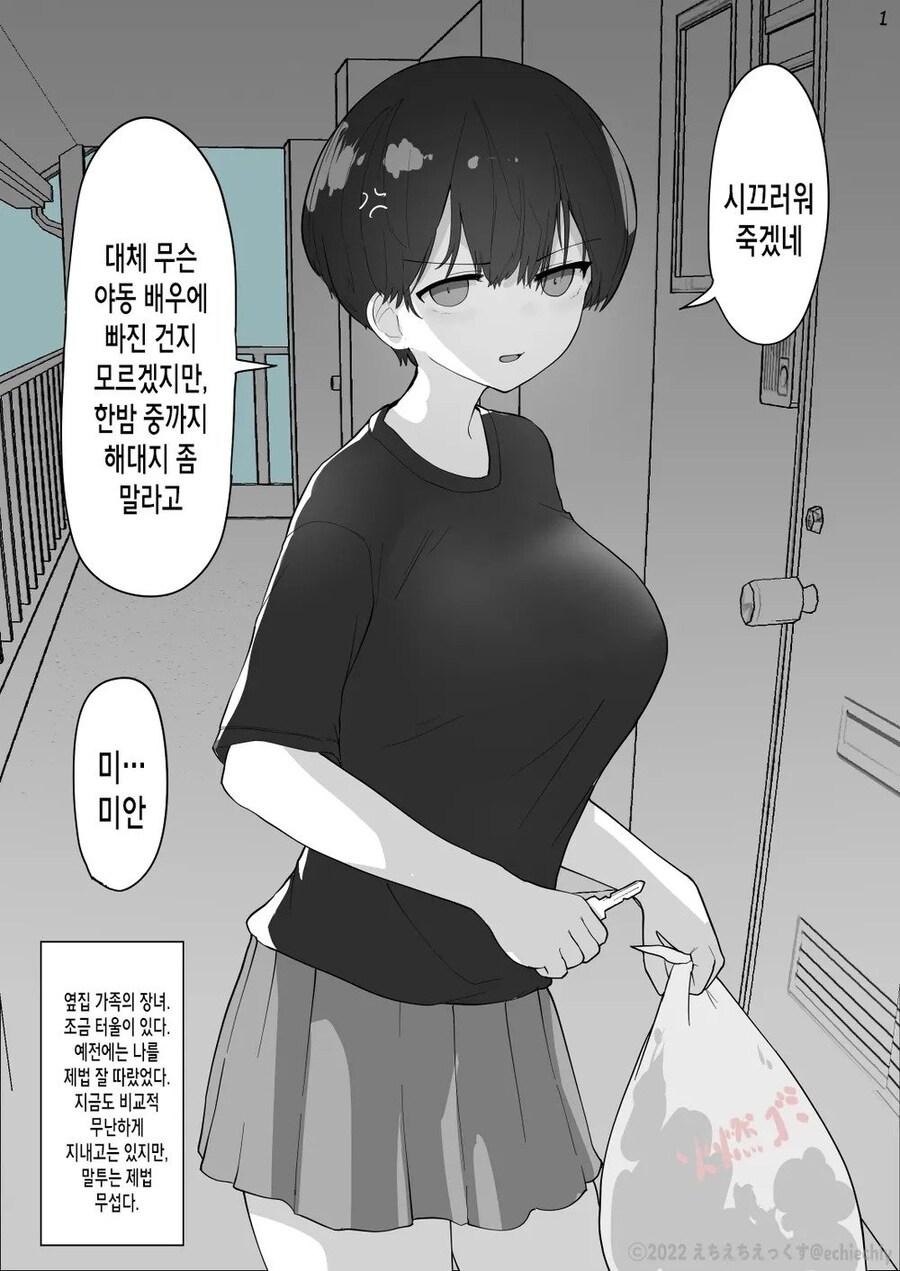 옆집 여자애와 타코야키 파티를 하는..manhwa_1.jpg
