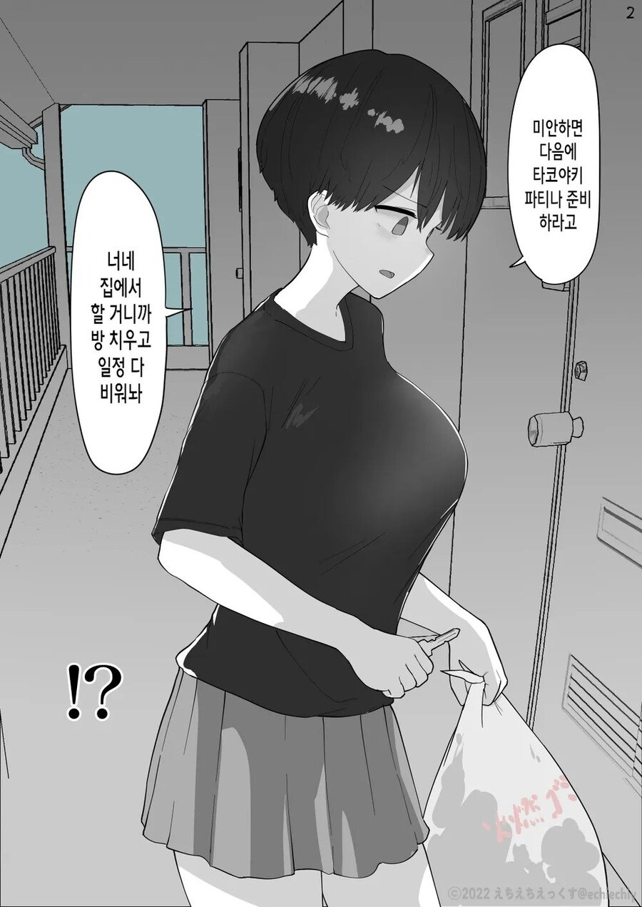 옆집 여자애와 타코야키 파티를 하는..manhwa_2.jpg