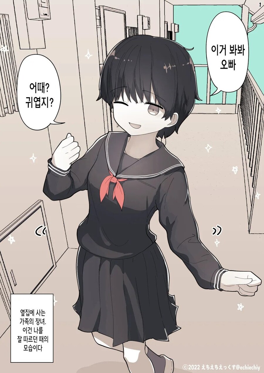 옆집 여자애와 타코야키 파티를 하는..manhwa_3.jpg