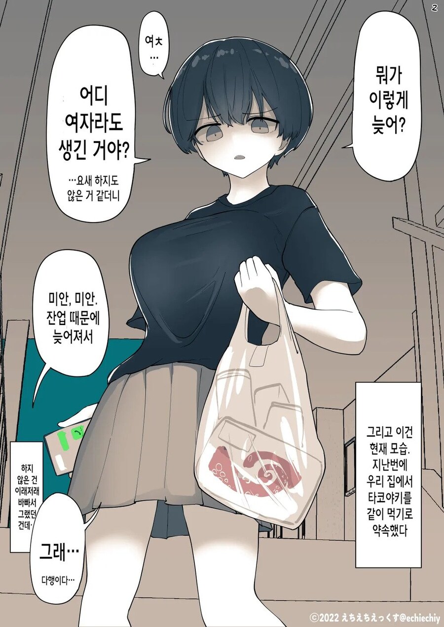 옆집 여자애와 타코야키 파티를 하는..manhwa_4.jpg