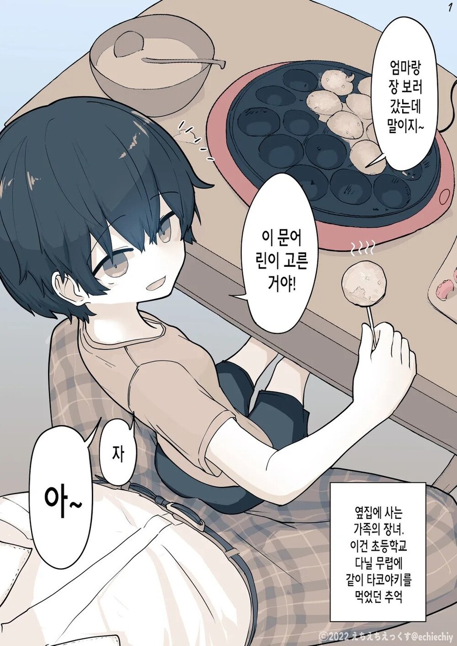 옆집 여자애와 타코야키 파티를 하는..manhwa_5.jpg