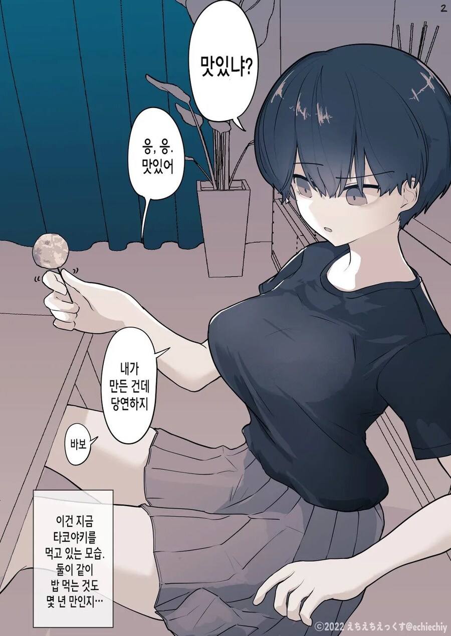 옆집 여자애와 타코야키 파티를 하는..manhwa_6.jpg
