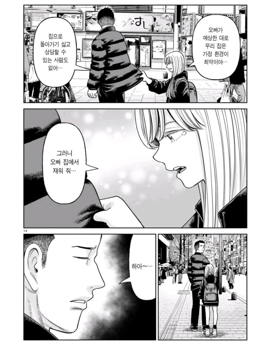 올바른 성관념을 가진 남자. manga_2.jpg