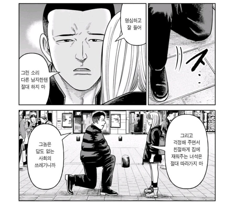 올바른 성관념을 가진 남자. manga_3.jpg