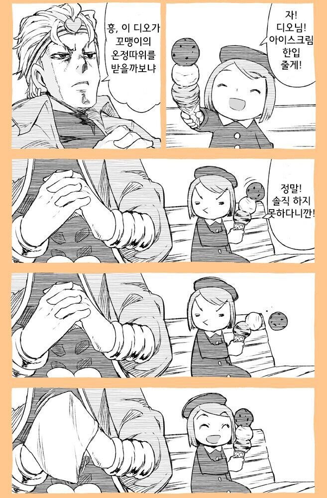 여자아이가 아이스크림 먹는 망가 manga_1.jpg