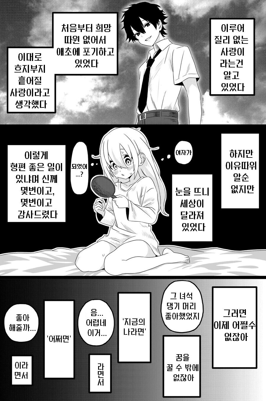게이가 여자되는 만화_4.jpg