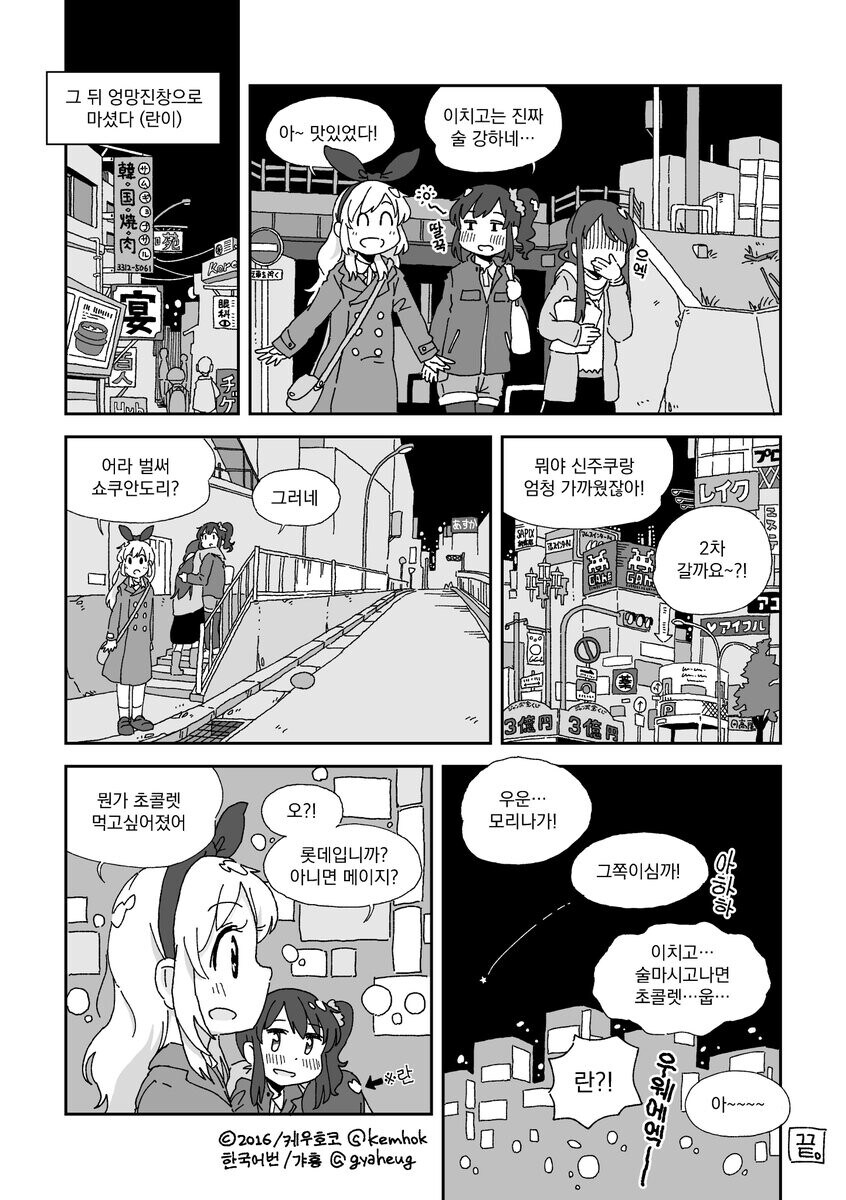 아이카츠) 일본 여자애들이 신오오쿠보에서 한류 즐기는 만와.manga_3.jpg