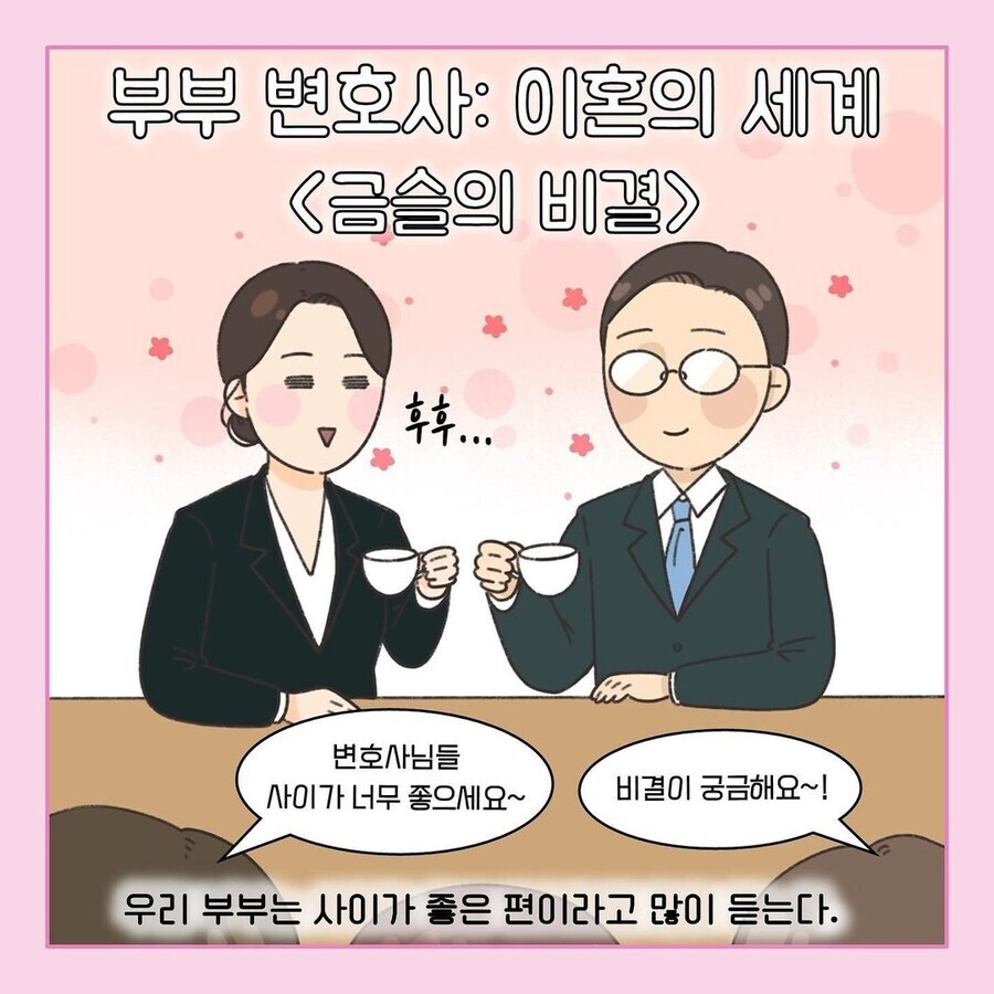 행복한 부부 변호사.manhwa_1.jpg