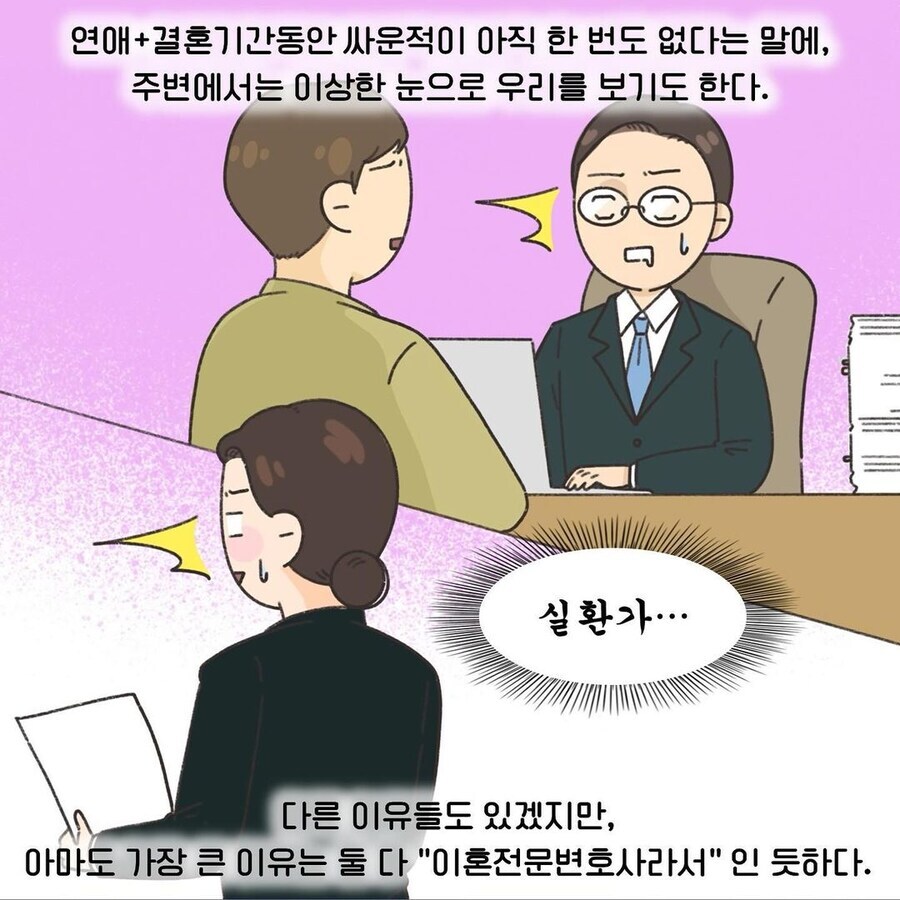 행복한 부부 변호사.manhwa_2.jpg