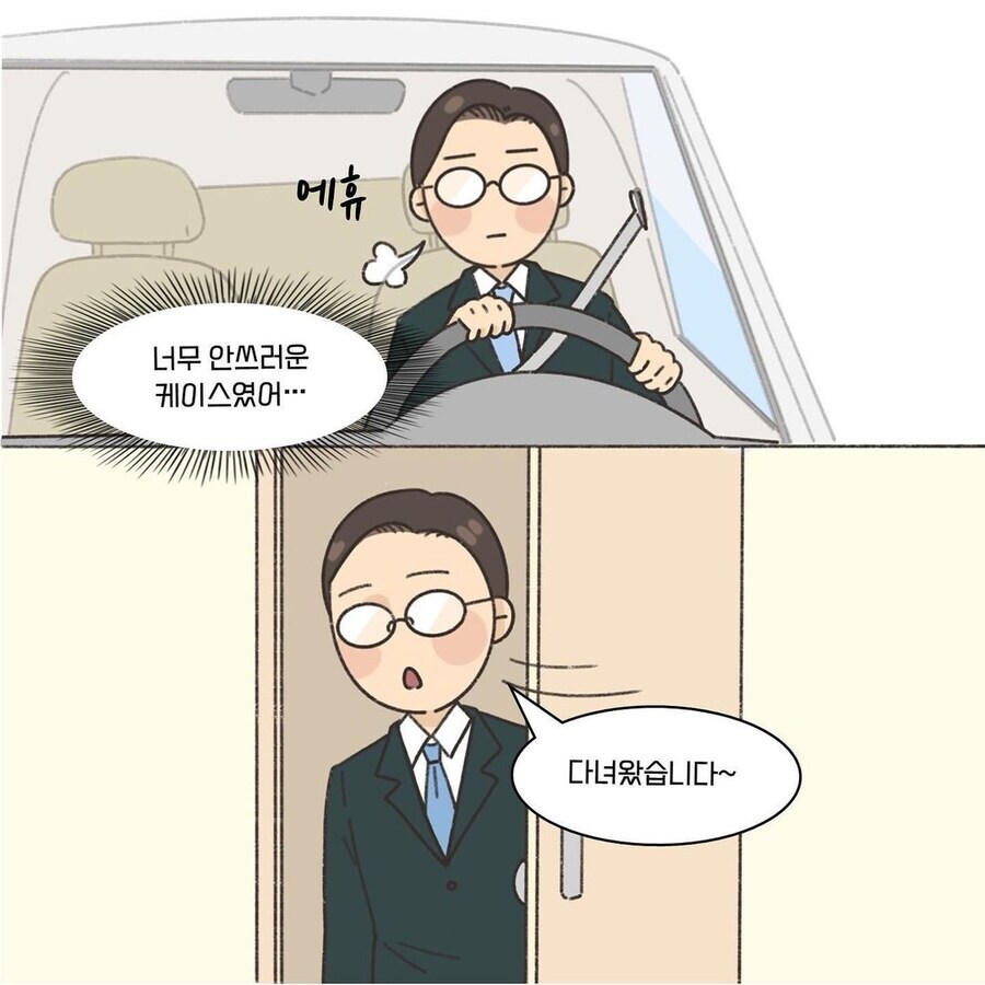 행복한 부부 변호사.manhwa_4.jpg