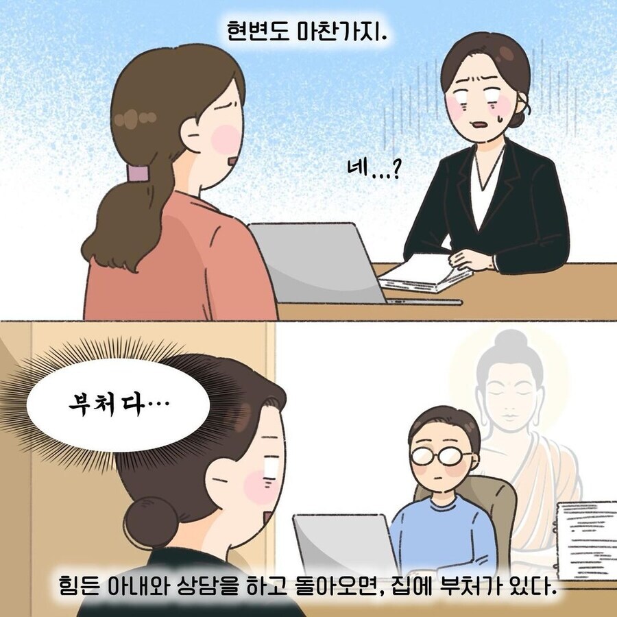 행복한 부부 변호사.manhwa_6.jpg