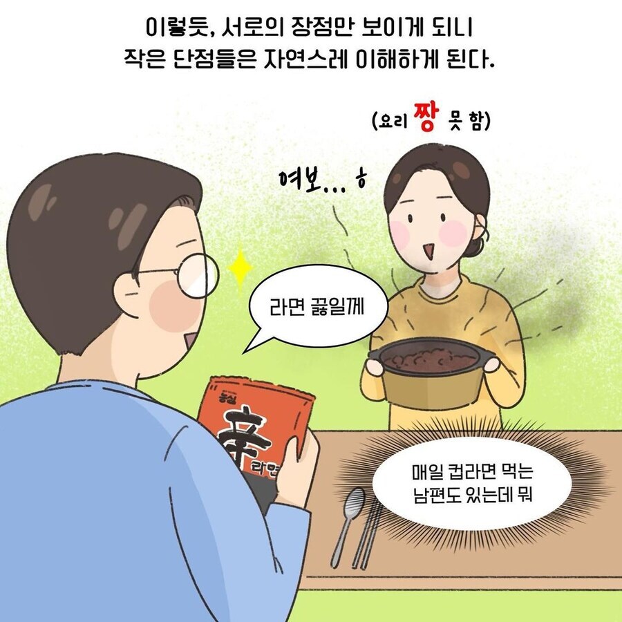 행복한 부부 변호사.manhwa_7.jpg