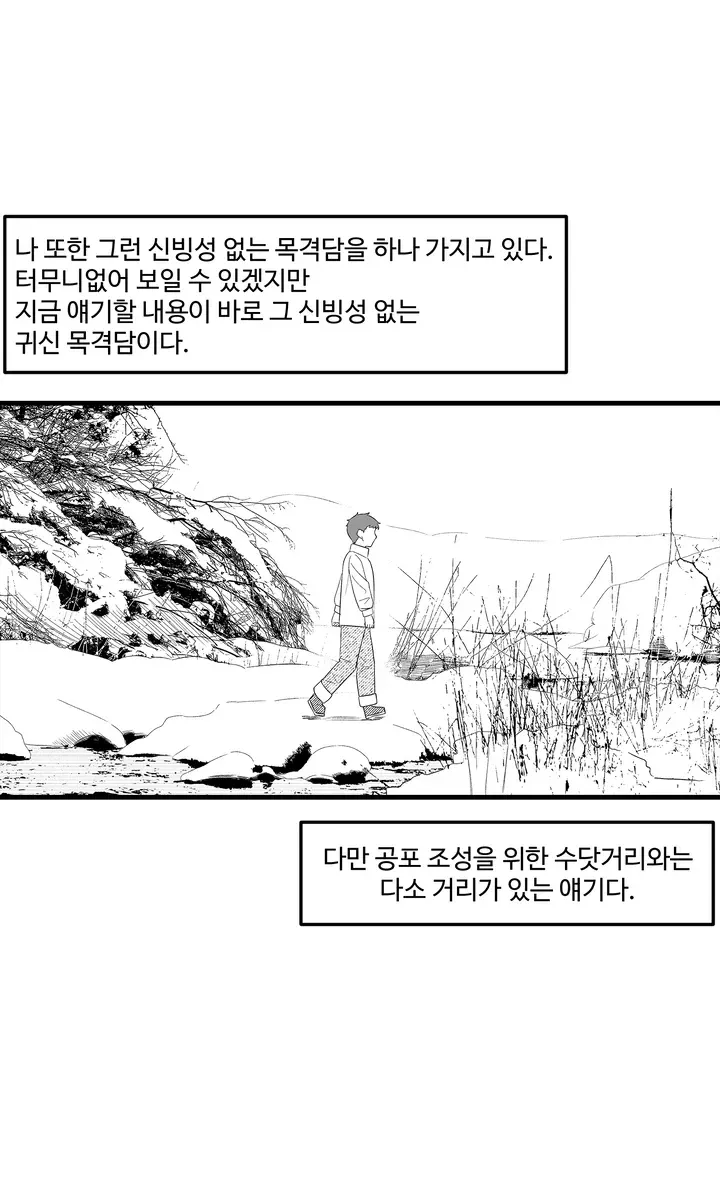 뒷산에 유령.manhwa_2.png