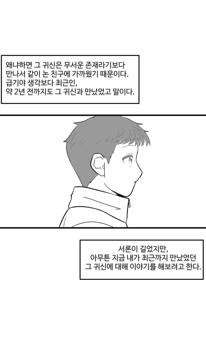 뒷산에 유령.manhwa_3.png