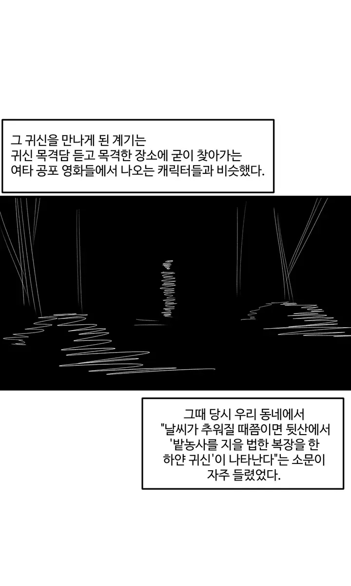 뒷산에 유령.manhwa_4.png