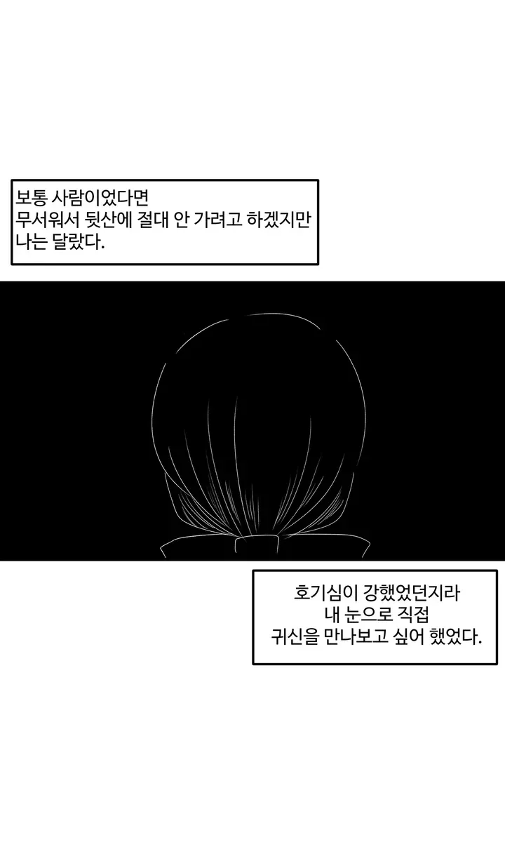 뒷산에 유령.manhwa_5.png