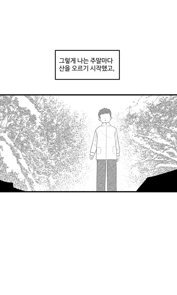 뒷산에 유령.manhwa_6.png