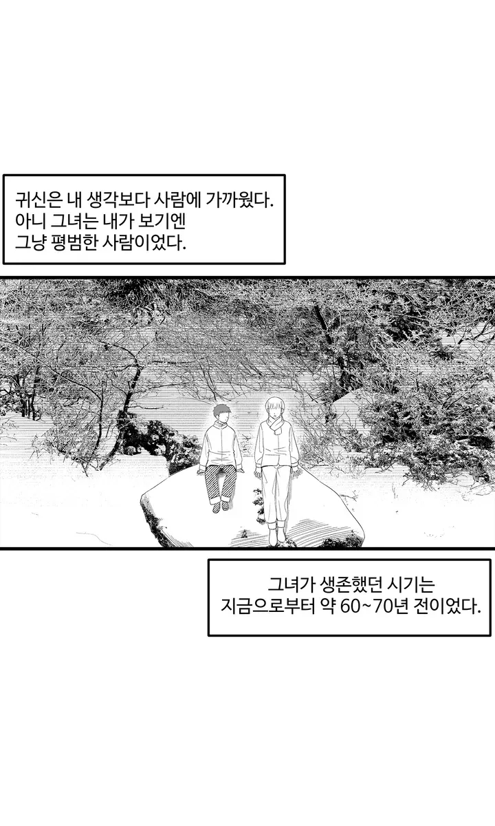 뒷산에 유령.manhwa_9.png
