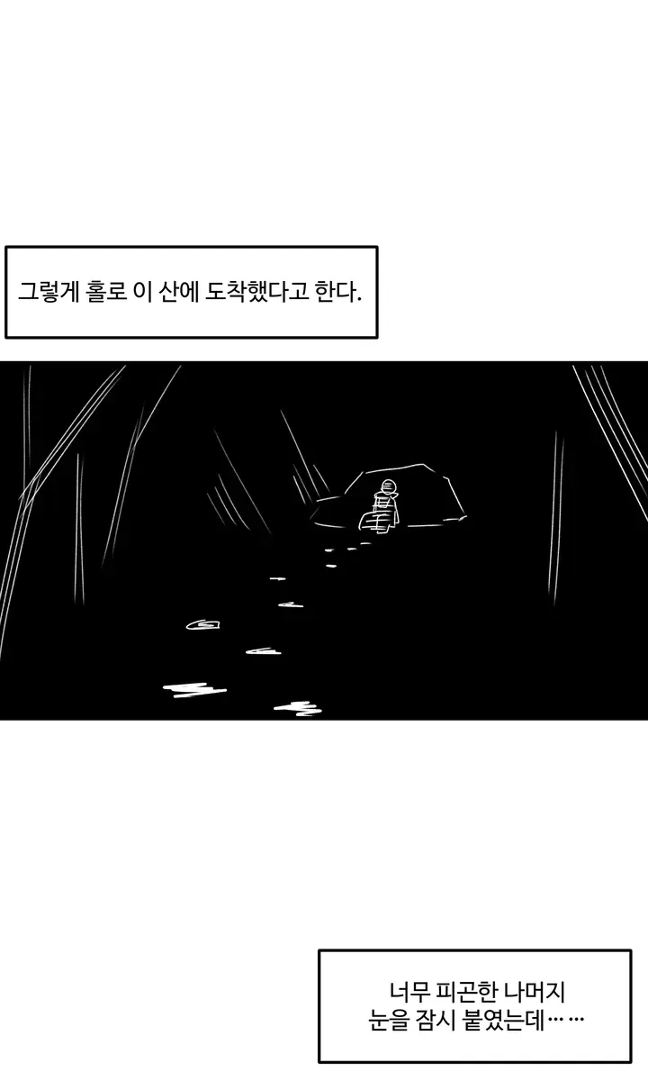 뒷산에 유령.manhwa_11.png