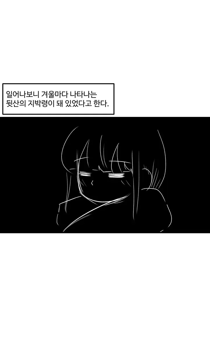 뒷산에 유령.manhwa_12.png