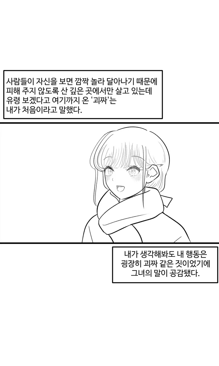 뒷산에 유령.manhwa_13.png